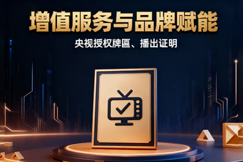 增值服务与品牌赋能